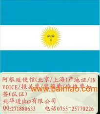 深圳專業(yè)代辦阿根廷使館加簽服務(wù)，助力企業(yè)貨物進(jìn)出口貿(mào)易暢通